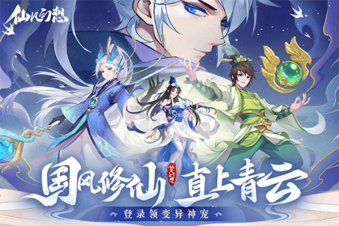 仙凡幻想百度版