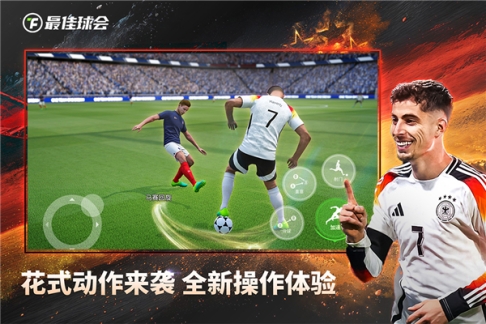 最佳球会小米版