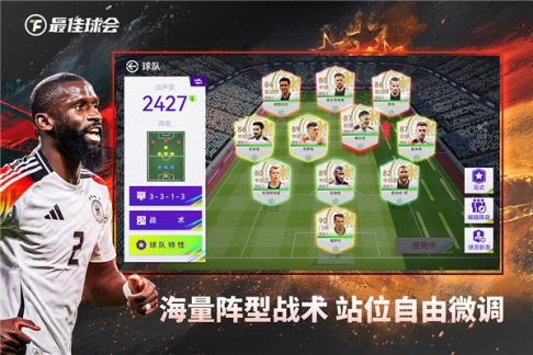 最佳球会小米版
