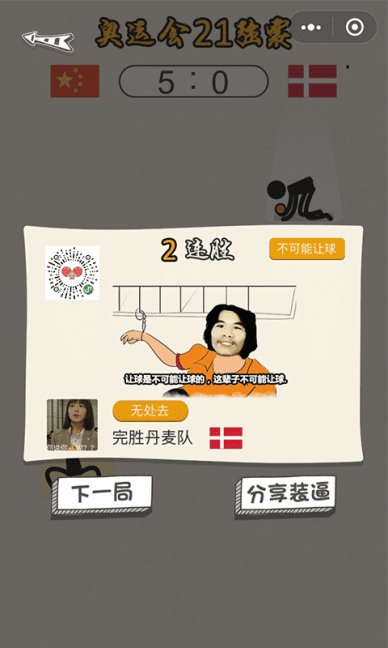 乒乓球王者最新版