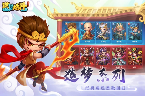 造梦大乱斗官方版