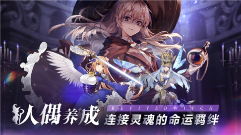 复苏的魔女官方版本