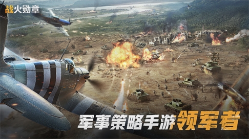战火勋章官方最新版