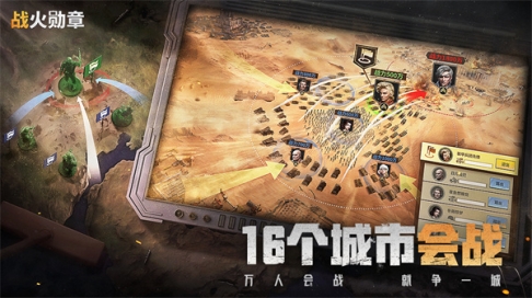 战火勋章官方最新版