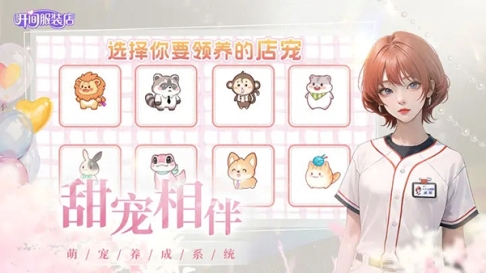 开间服装店官方正版