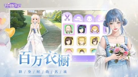 开间服装店官方正版
