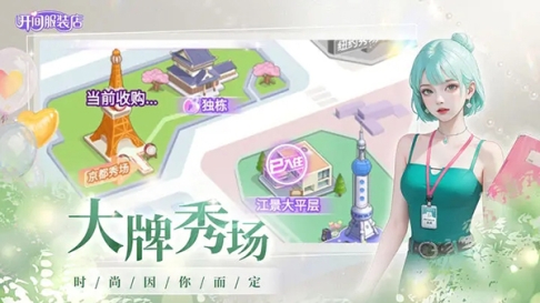 开间服装店官方正版