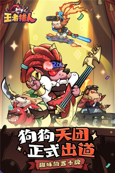 王者猎人九游版