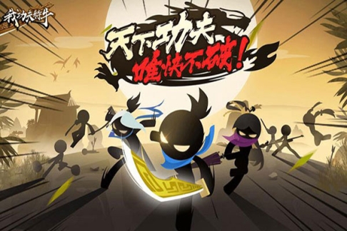 我功夫特牛加强版