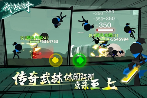 我功夫特牛加强版