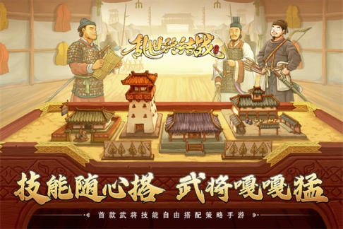 乱世终结战官方版