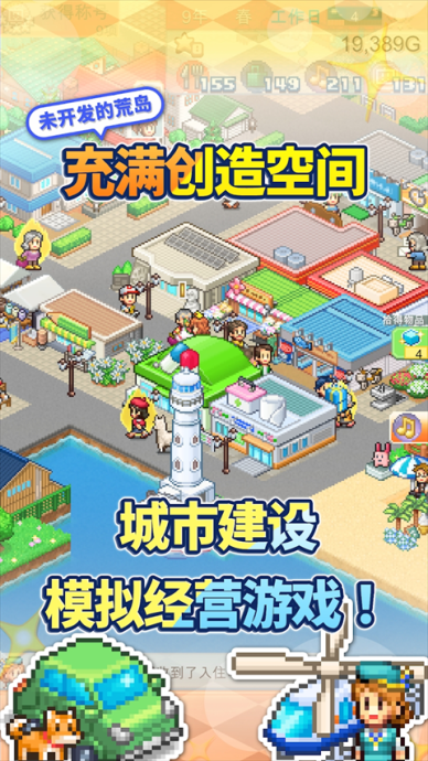 创造都市岛物语官方最新版