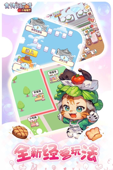 食物归类者九游版