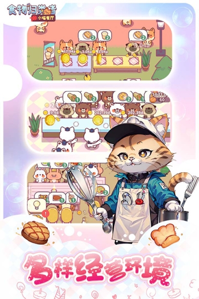 食物归类者九游版