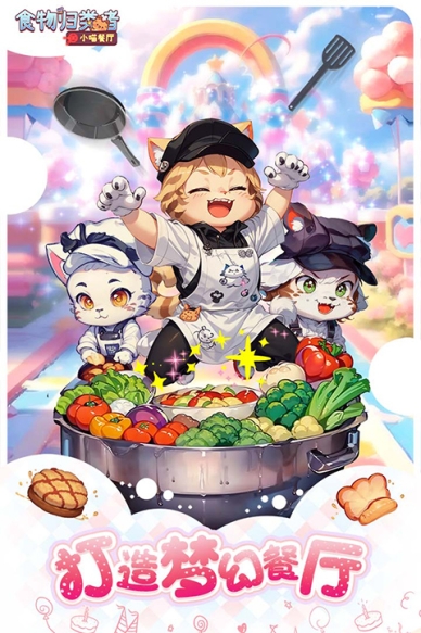 食物归类者九游版