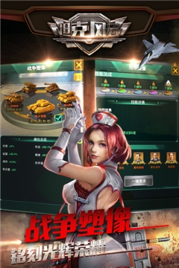 坦克风云OL九游版