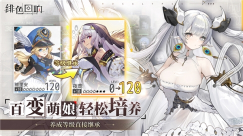 绯色回响国服