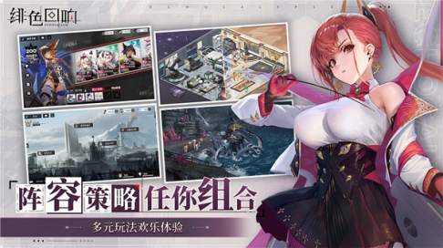绯色回响国服