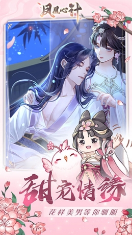 凤凰心计官方版