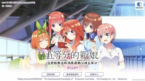 五等分的新娘最新版
