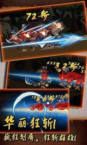 狂斩三国1经典版