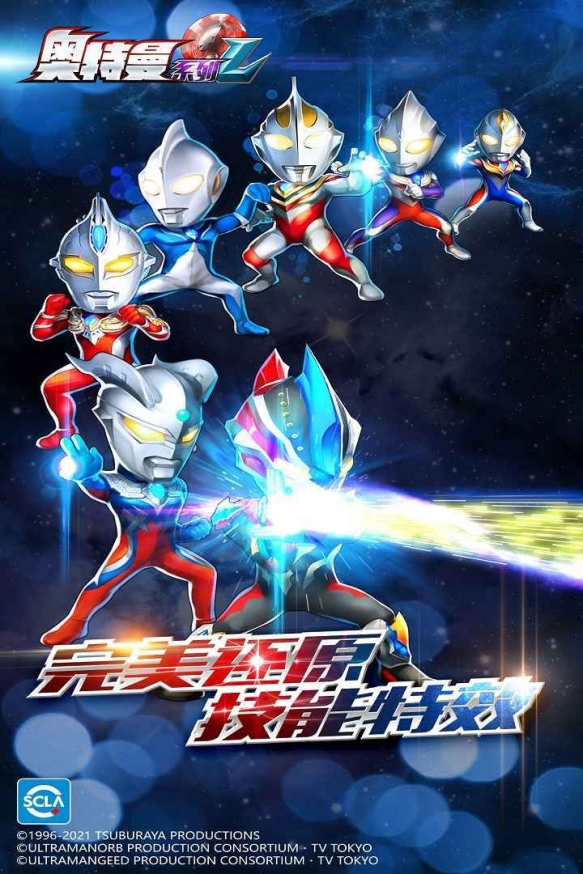 2022奥特曼系列ol无限光元