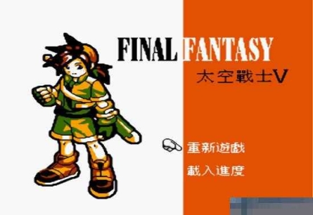 fc太空战士5