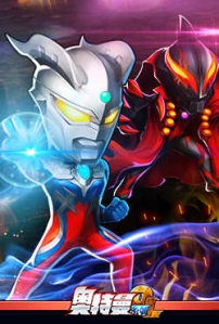 奥特曼系列olv1.5.5