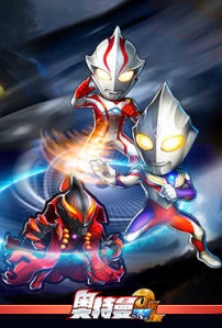 奥特曼系列olv1.5.5