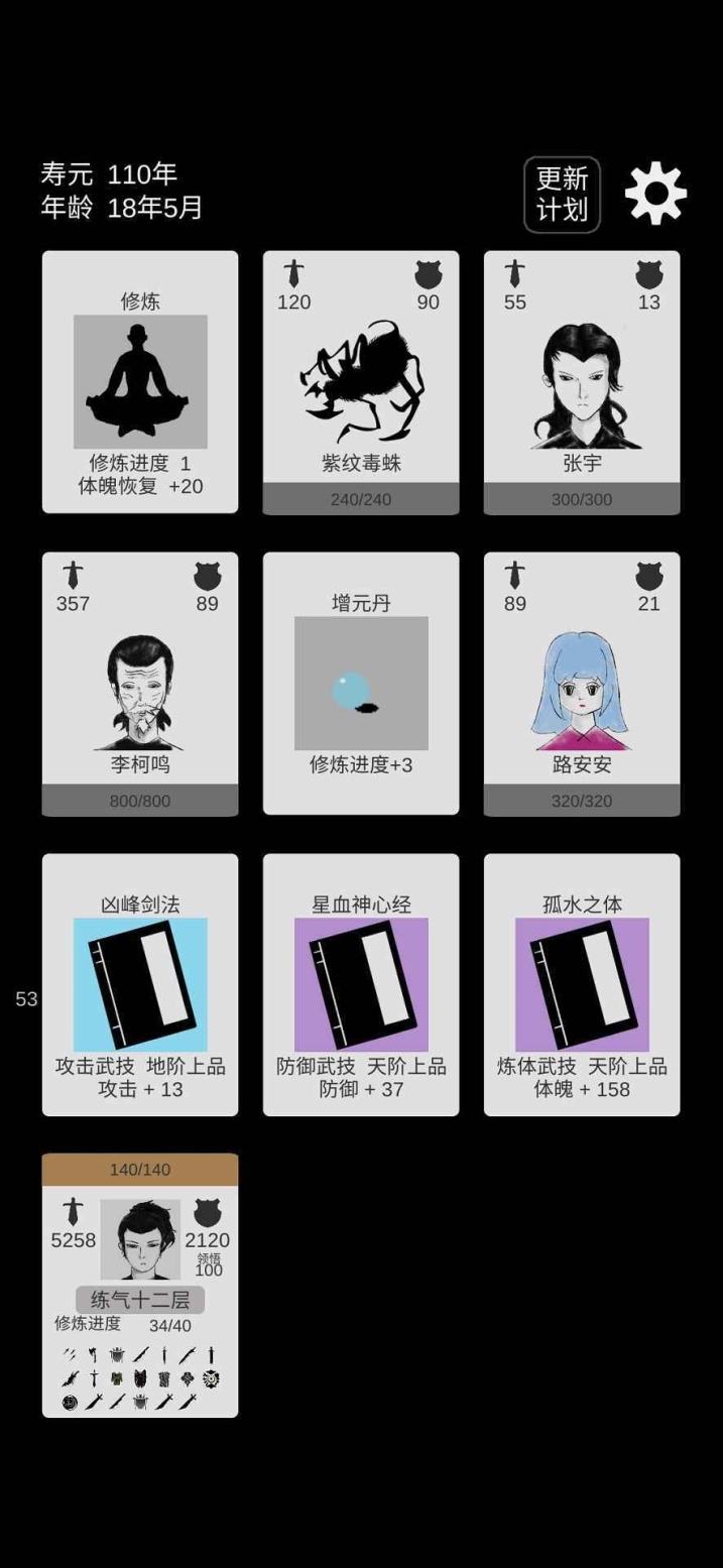 简单修个仙2.0