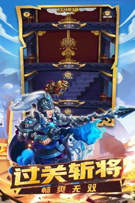 名将三国官方版