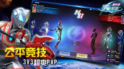 奥特曼宇宙英雄v1.5.4