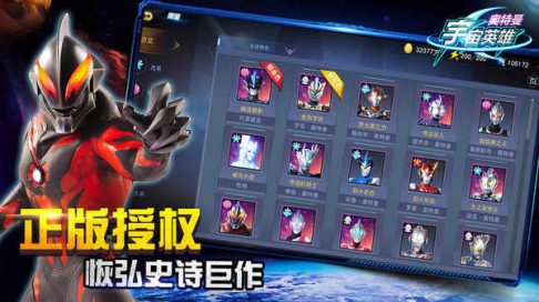 奥特曼宇宙英雄v1.5.4