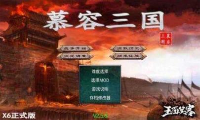 慕容三国2.9.0