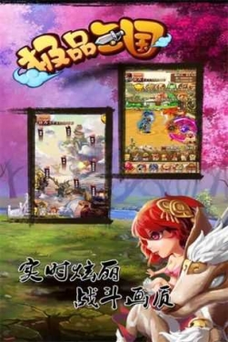 极品三国