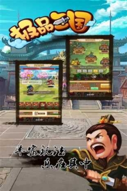 极品三国
