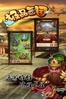 极品三国