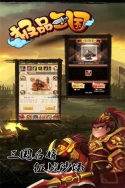 极品三国