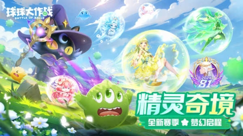球球大作战领金蘑菇