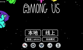 太空狼人杀全皮肤解锁版v1.0.7