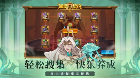 加德尔契约国服