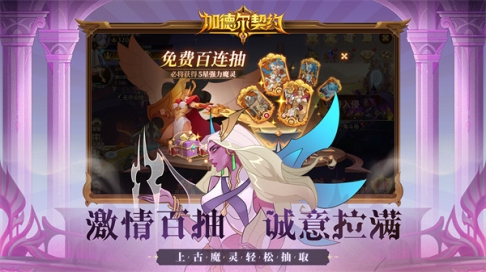 加德尔契约国服