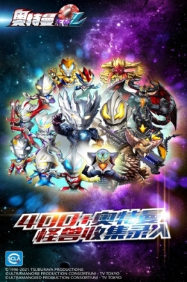 奥特曼系列ol国际版