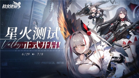 战火使命