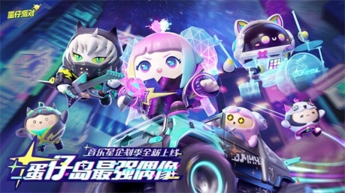 蛋仔派对官服