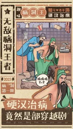 无敌脑洞王者2