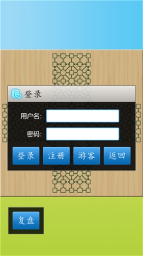 军棋陆战棋官方版