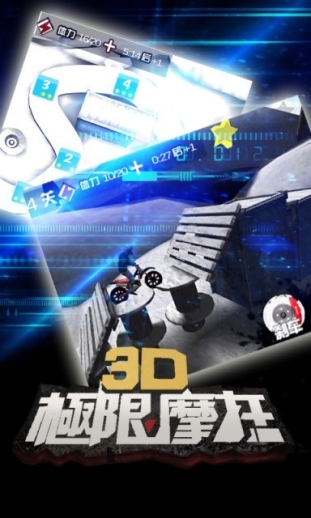 极限摩托3D手机版