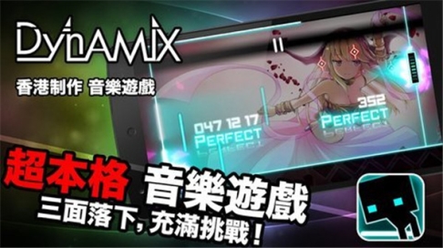 dynamix音游官网版