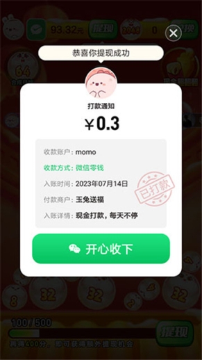 玉兔送福官方正版